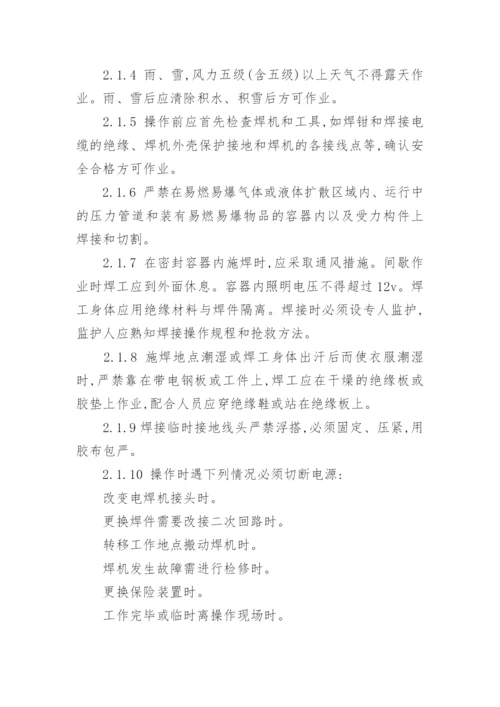 现场临时用电安全管理制度.docx