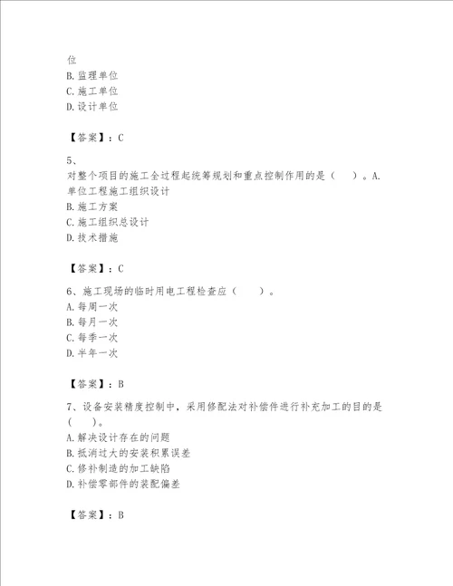 2023一级建造师机电工程实务题库及完整答案网校专用