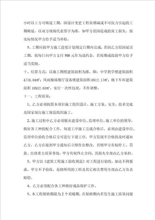水电安装合同共11页