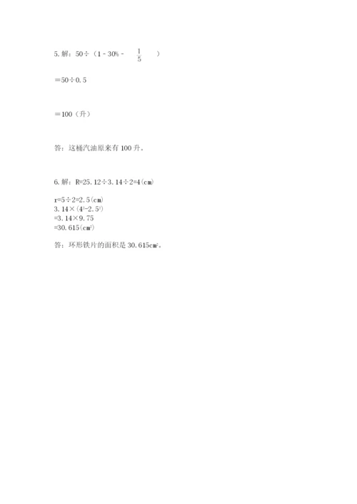 小学六年级数学上册期末卷（综合题）word版.docx