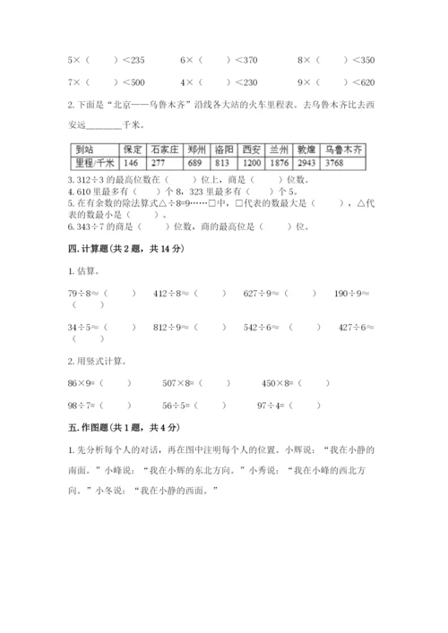 人教版三年级下册数学期中测试卷附答案（夺分金卷）.docx