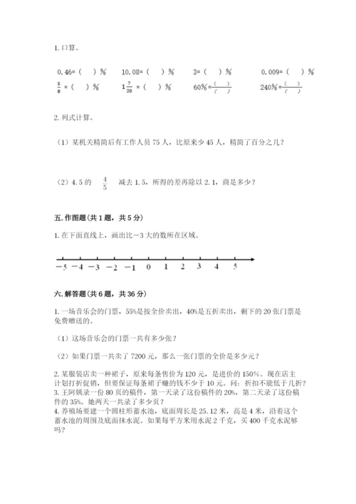 宝清县六年级下册数学期末测试卷（全优）.docx