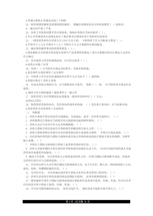 保密知识测试题及答案1.docx