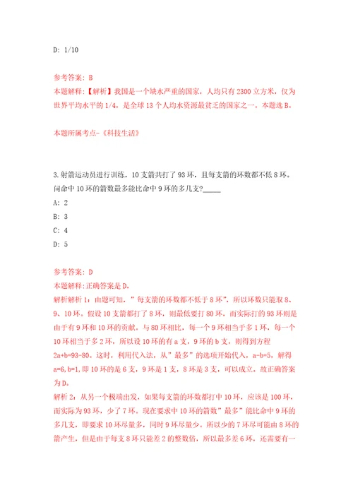 2022年01月2022四川宜宾市翠屏区招募特聘动物防疫专员1人练习题及答案第1版