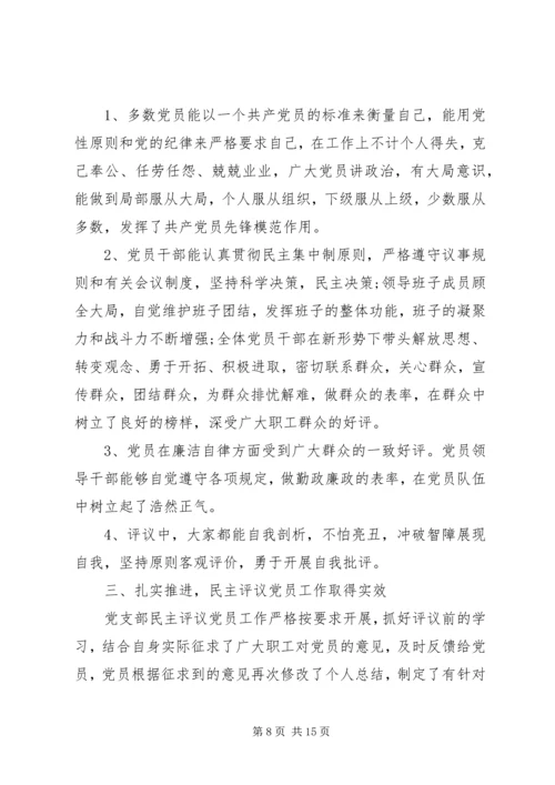 党员党性分析活动方案.docx