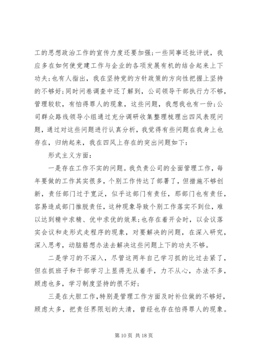 党的群众路线对照材料.docx