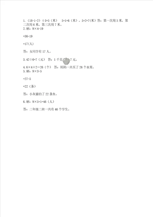 新苏教版二年级上册数学期末测试卷含完整答案夺冠系列