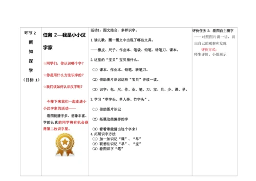 【新教材】7《小书包》教学设计