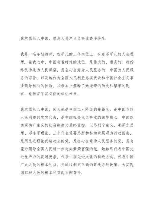 教师入党申请书范文.docx