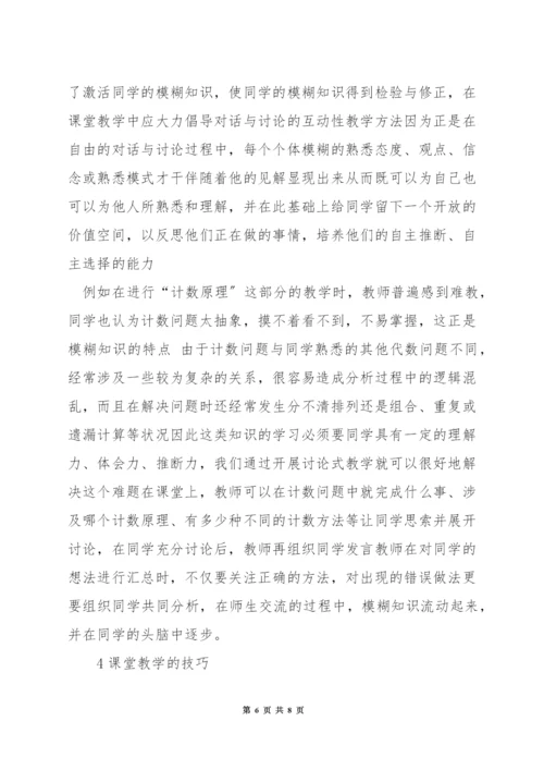 数学有效课堂教学方法.docx