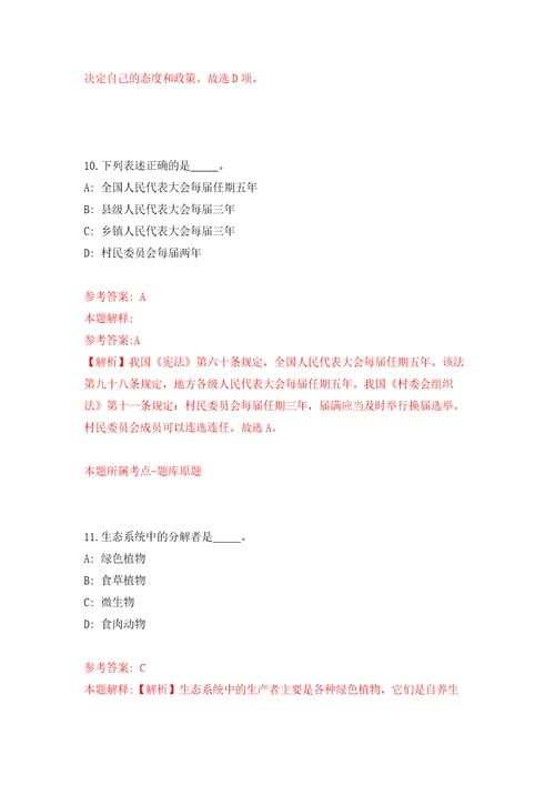 浙江省龙泉市机关事务保障中心公开招考1名编外工作人员强化训练卷（第4版）