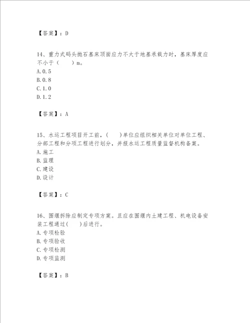 一级建造师之一建港口与航道工程实务题库含答案满分必刷