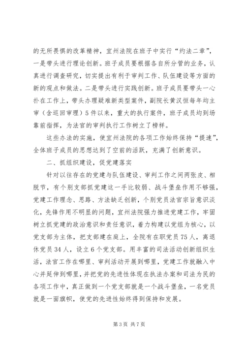 人民法院党建工作事迹材料范文.docx