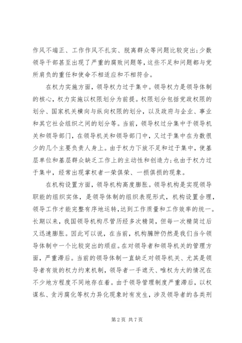 改革创新党的领导体制机制.docx