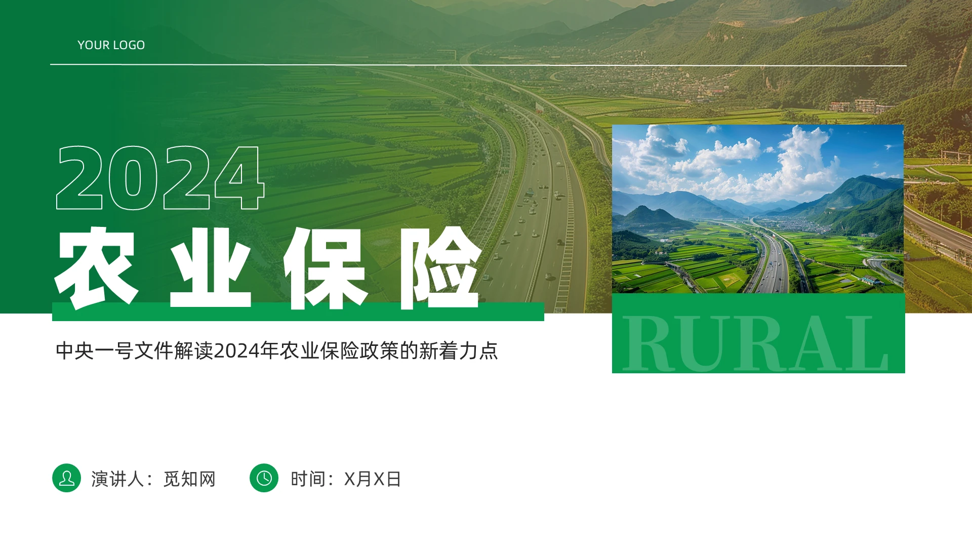 绿色简约商务2024年农业保险政策的新着力点宣传课件PPT党建党课党政