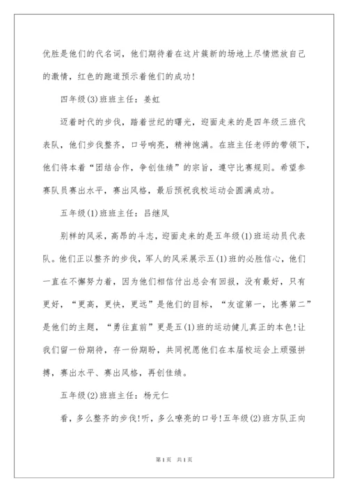 2022运动会入场解说词（通用6篇）.docx