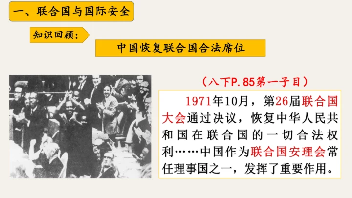 第20课 联合国与世界贸易组织 课件