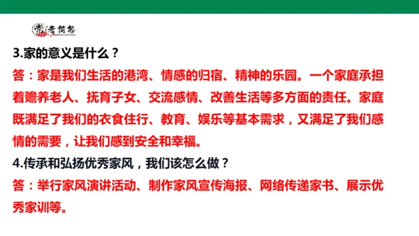 【学霸提优】道德与法治五年级下册第一单元《我们一家人》复习课件