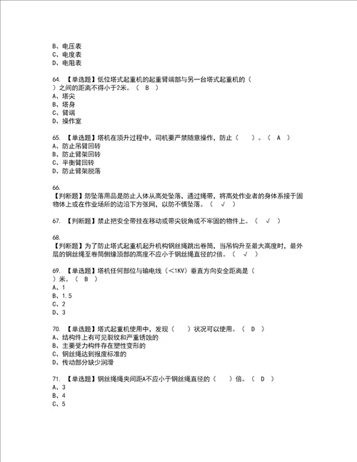 2022年塔式起重机安装拆卸工建筑特殊工种资格考试内容及考试题库含答案第83期