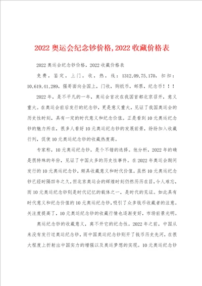 2022奥运会纪念钞价格,2022收藏价格表