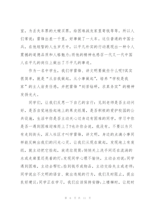 文明做优秀学生的讲话稿5篇.docx