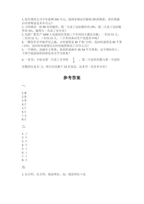 杭州文澜中学小升初数学试卷精品（历年真题）.docx