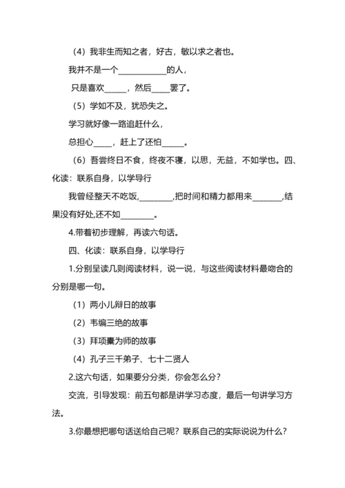 聆听古人教诲，指导读书实践--统编语文五年级上册《古人谈读书》指向大单元教学设计.docx