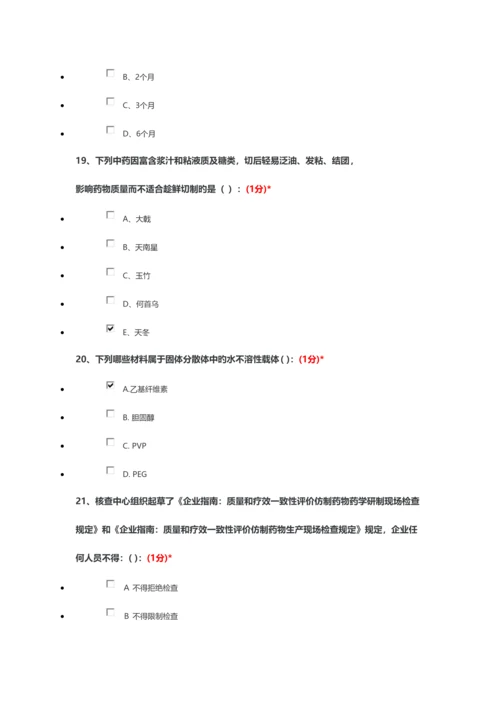 2023年继续教育考试题目及答案.docx