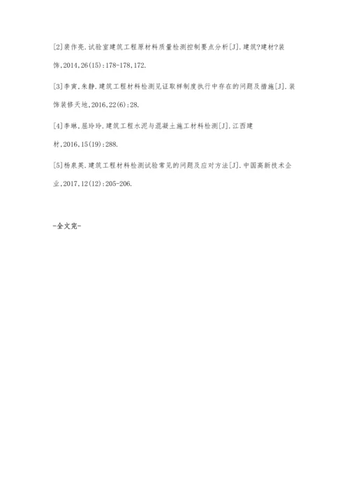 建筑工程材料试验检测技术要点冯克华.docx