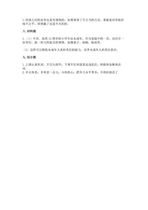 部编版道德与法治四年级上册期中测试卷附完整答案（精品）.docx