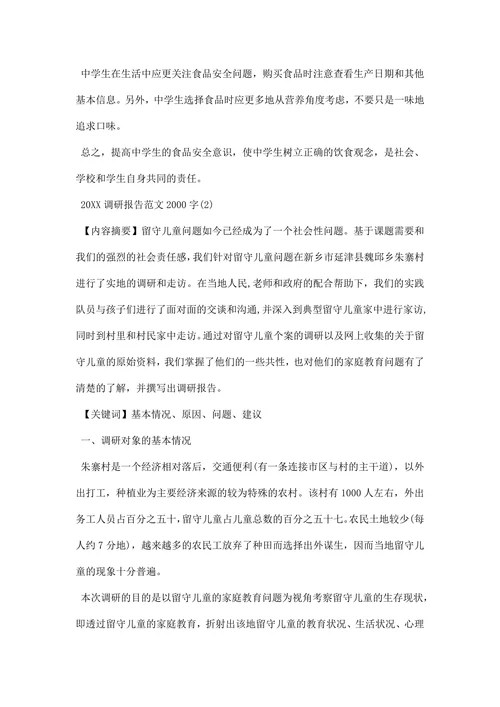 调研报告范文模板