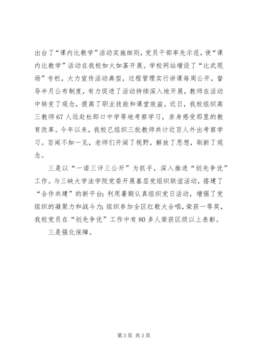 学校党建经验交流材料.docx