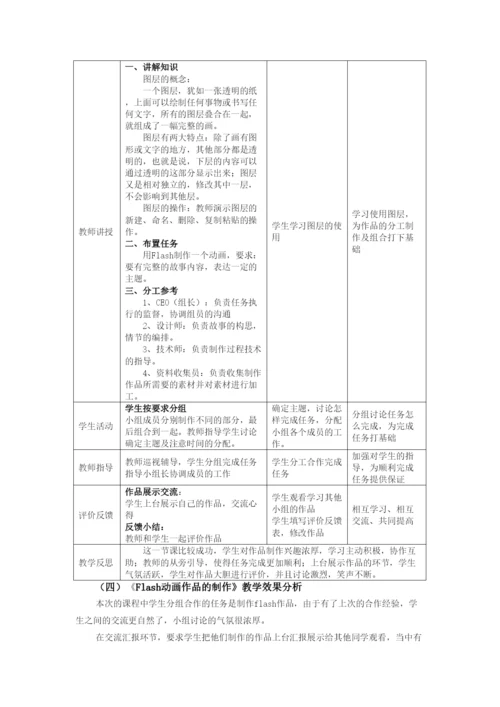 高中论文：协作学习在信息技术教学中的应用研究.docx