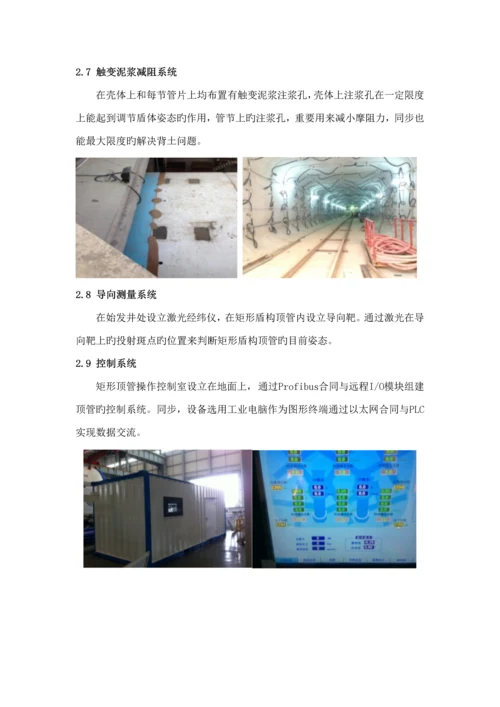 大断面矩形顶管综合施工重点技术.docx