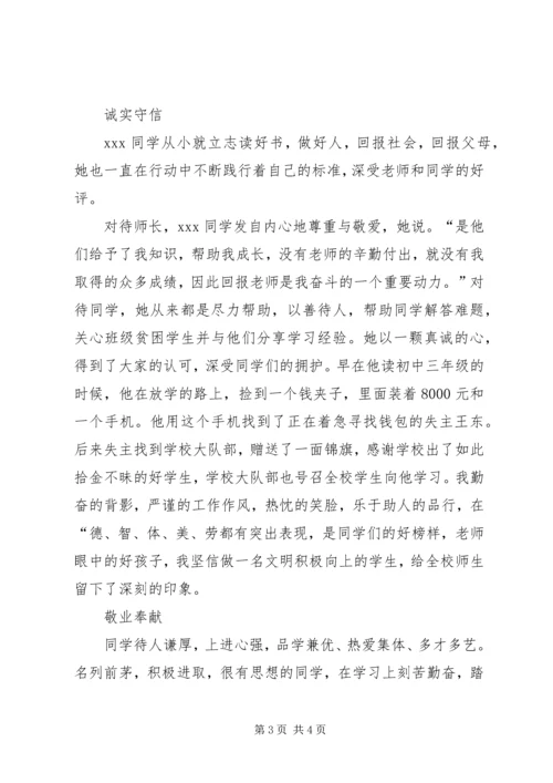 助人为乐事迹标题 (2).docx