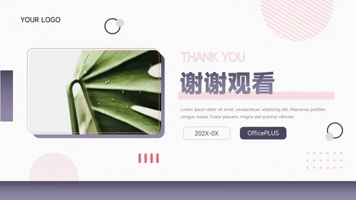 紫色主题商务年终总结汇报PPT模板