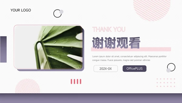 紫色主题商务年终总结汇报PPT模板