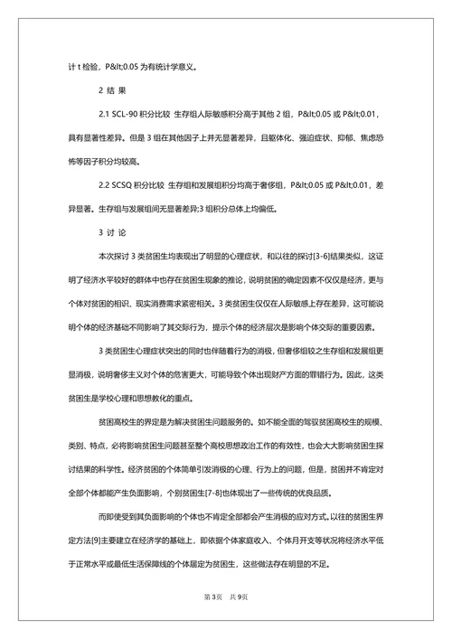 大学心理学论文
