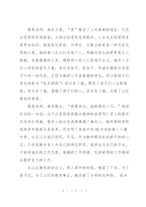 教师心得体会(通用15篇).docx