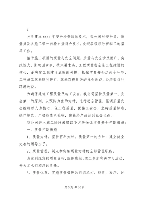 安全的自检自查报告.docx