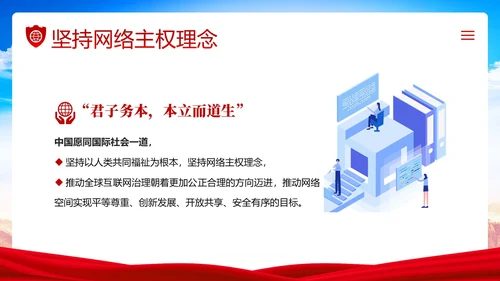 全国网络安全宣传周网络安全知识PPT课件网络安全周国家网络安全宣传周网络安全宣传周