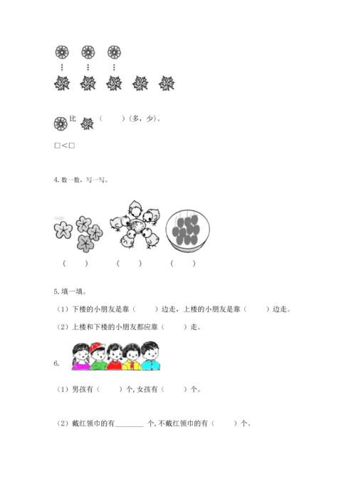 小学一年级上册数学期中测试卷精品（考点梳理）.docx