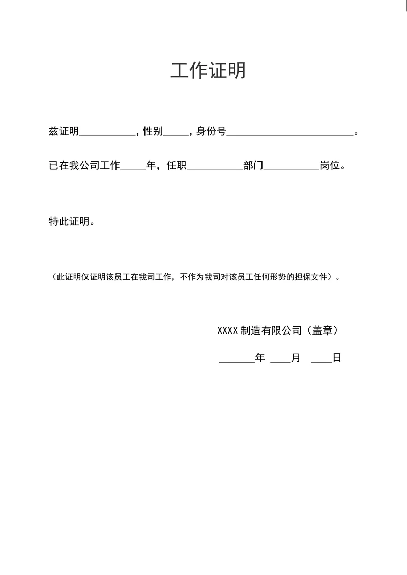 工作证明在职证明人事证明单位