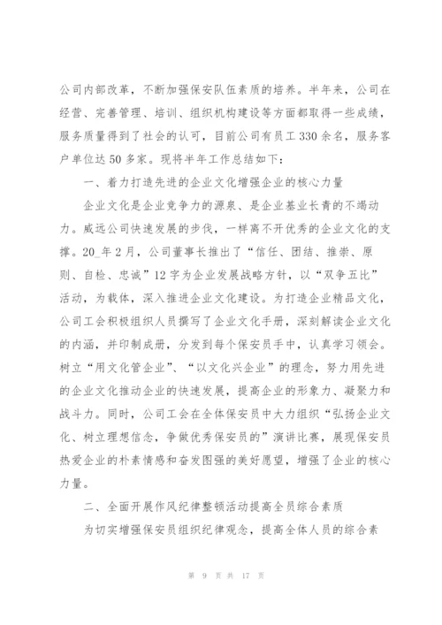 2022年企业上半年工作总结范文.docx