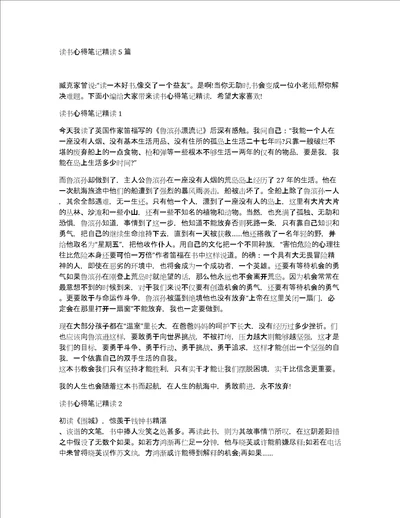 读书心得笔记精读5篇