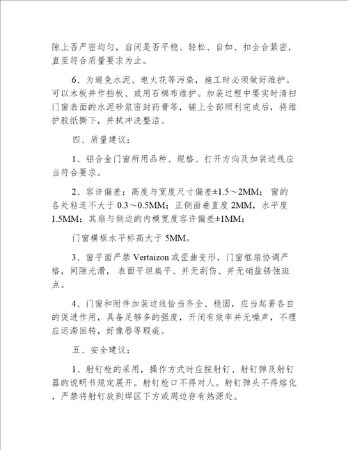 铝合金门窗安装安全技术交底记录表5