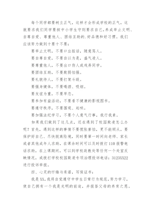 预防校园欺凌主题班会教案.docx
