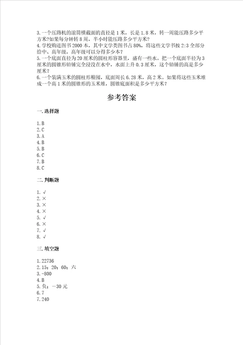 小学毕业会考数学试卷及参考答案综合卷