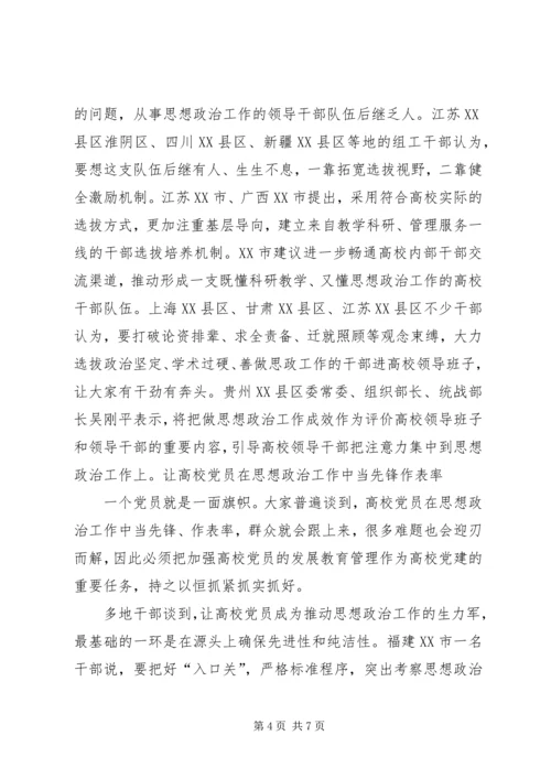 全国高校思想政治工作会议心得体会大全_3.docx