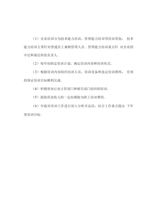 汽车维修(企业规章管理制度).docx